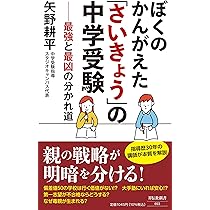 お買い得‼️中学受験　プロ家庭教師　ss1 西村則康　理科　12セット　DVD いちばん得する中学受験 | 辻 義夫, 西村 則康 |本 | 通販 | Amazon